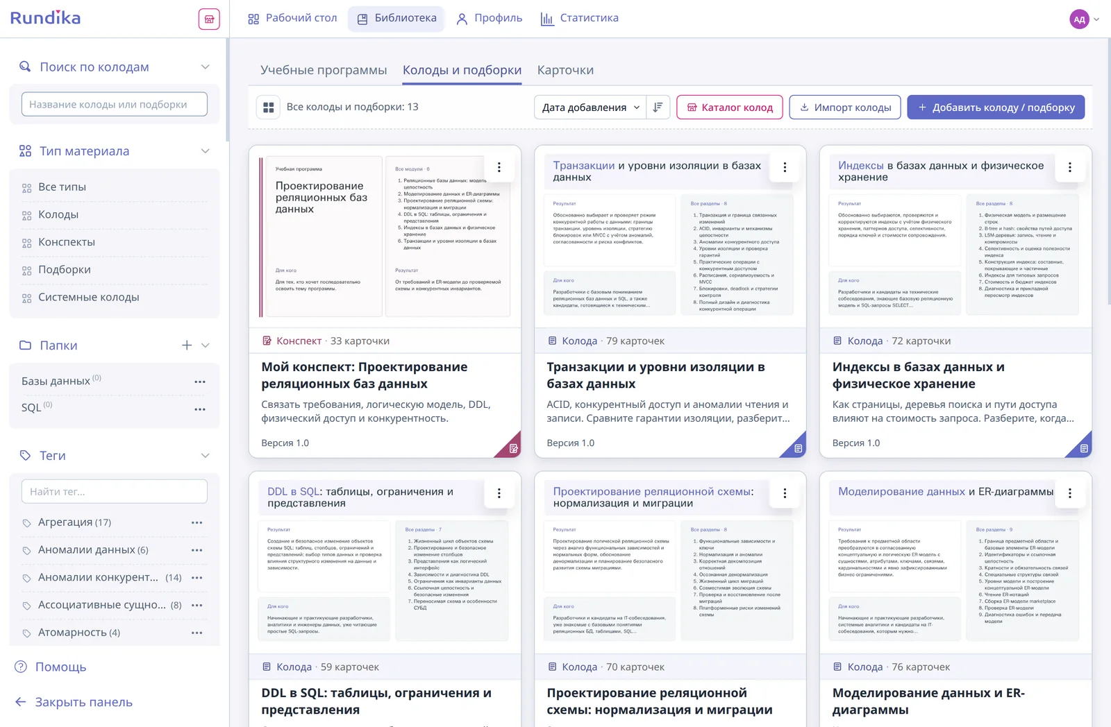 Библиотека карточек с открытой навигацией по учебным материалам