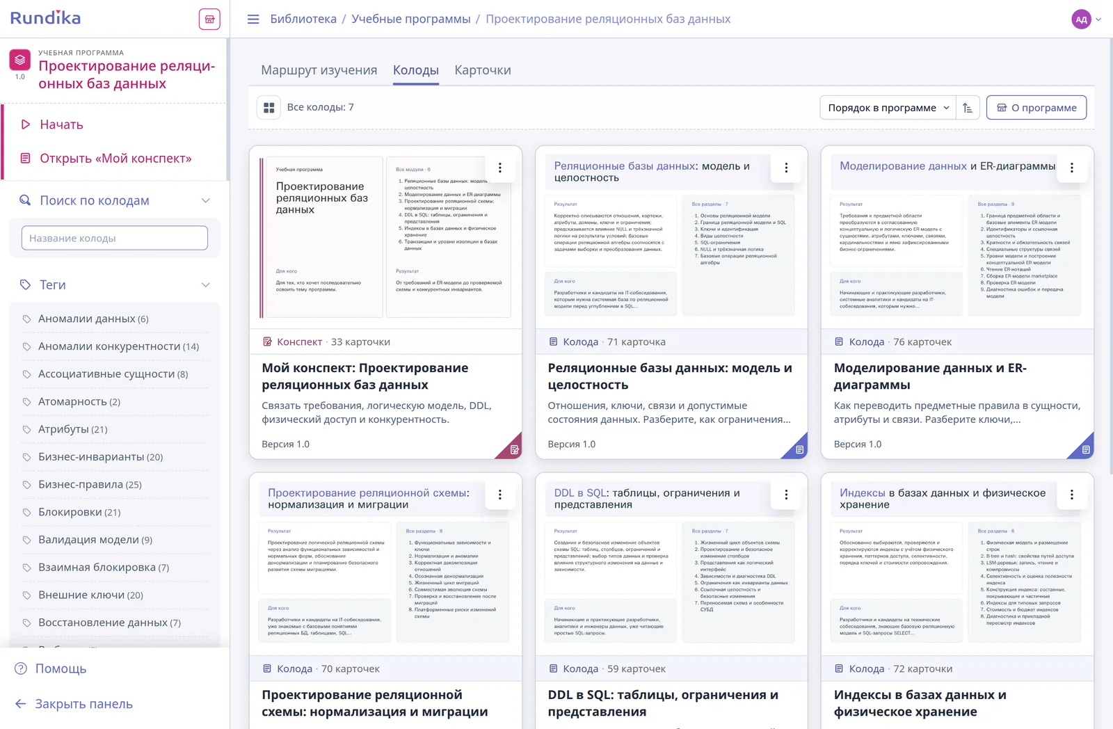 Список модулей в учебной программе